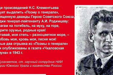 В память о поэте Николае Клементьеве